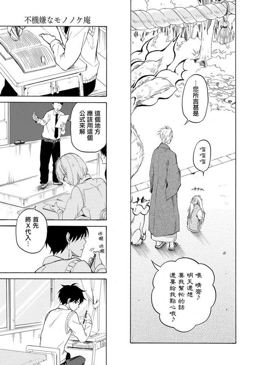 《忧郁的物怪庵》漫画最新章节第24话免费下拉式在线观看章节第【15】张图片