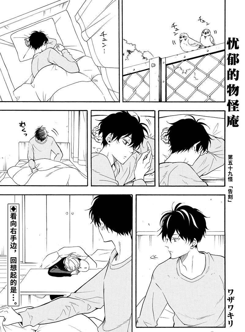 《忧郁的物怪庵》漫画最新章节第59话 试看版免费下拉式在线观看章节第【1】张图片