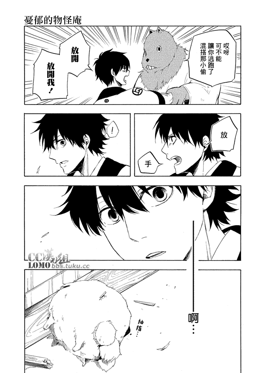 《忧郁的物怪庵》漫画最新章节第10话免费下拉式在线观看章节第【15】张图片