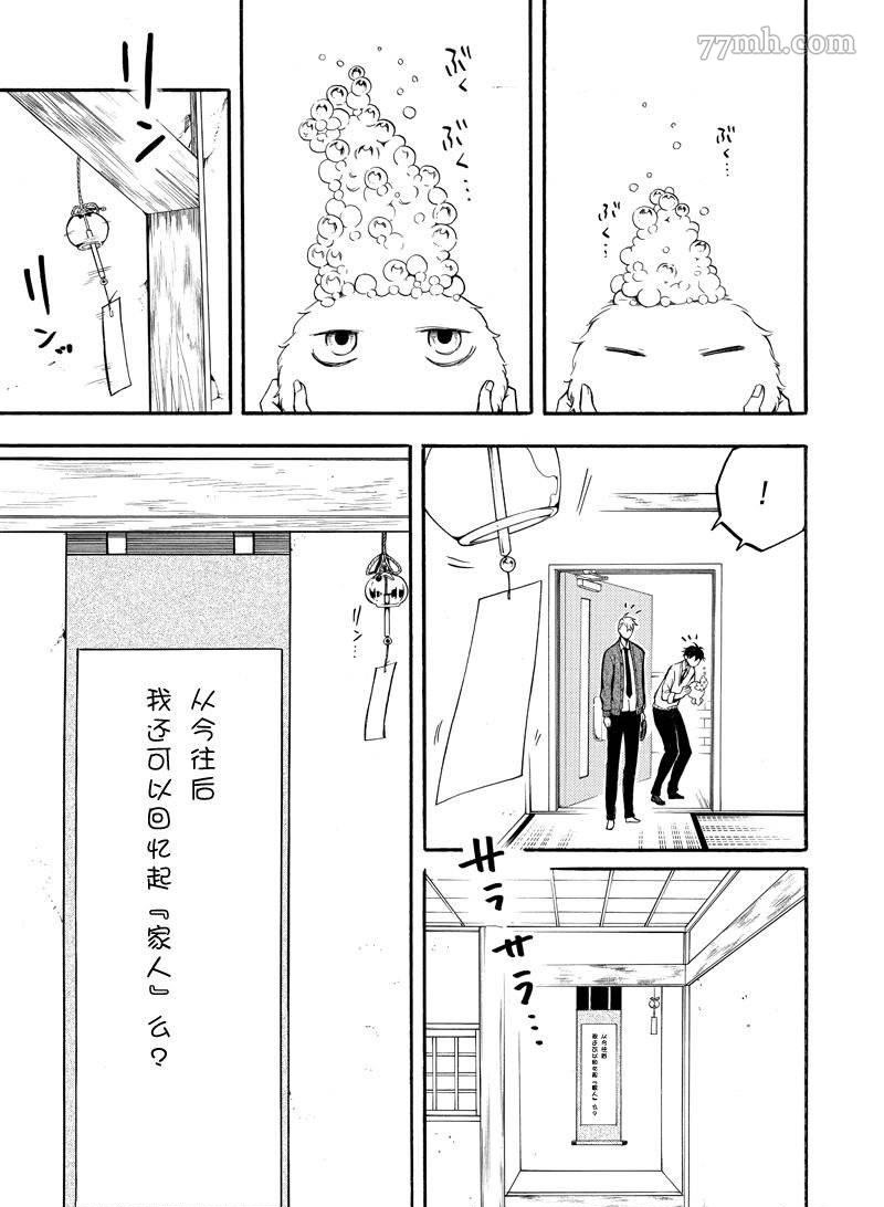 《忧郁的物怪庵》漫画最新章节第66话免费下拉式在线观看章节第【39】张图片