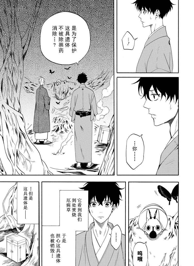 《忧郁的物怪庵》漫画最新章节第61话 试看版免费下拉式在线观看章节第【33】张图片