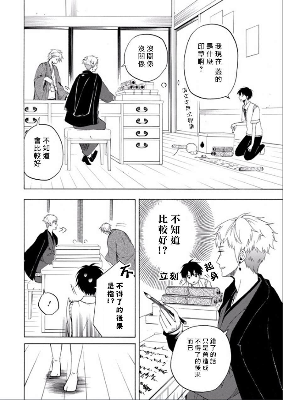 《忧郁的物怪庵》漫画最新章节第26话免费下拉式在线观看章节第【22】张图片