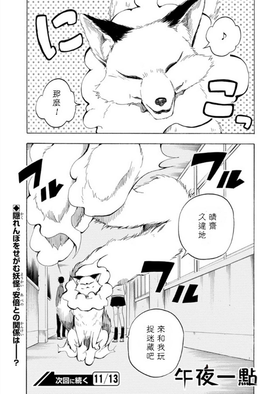 《忧郁的物怪庵》漫画最新章节第14话免费下拉式在线观看章节第【33】张图片