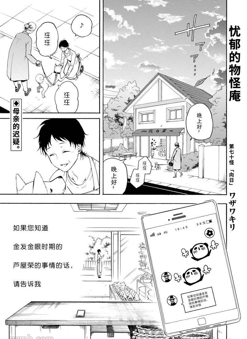 《忧郁的物怪庵》漫画最新章节第70话 试看版免费下拉式在线观看章节第【1】张图片