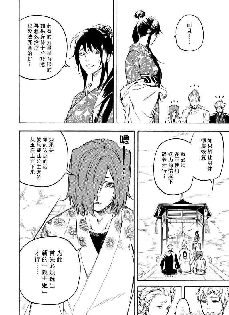 《忧郁的物怪庵》漫画最新章节第71话 试看版免费下拉式在线观看章节第【4】张图片