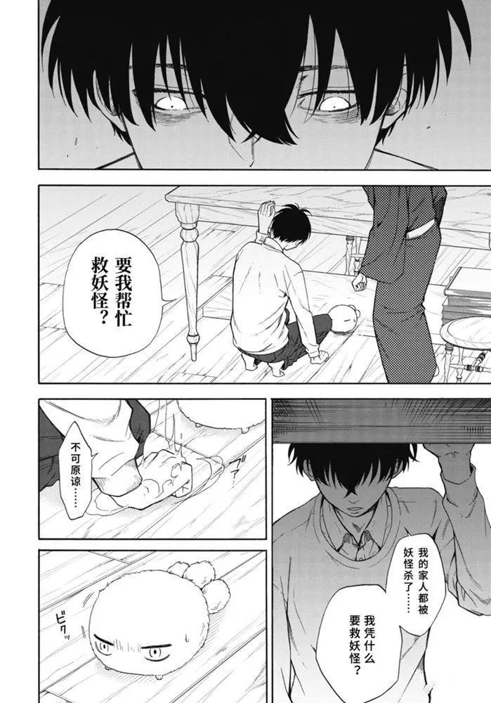 《忧郁的物怪庵》漫画最新章节第87.1话 试看版免费下拉式在线观看章节第【14】张图片