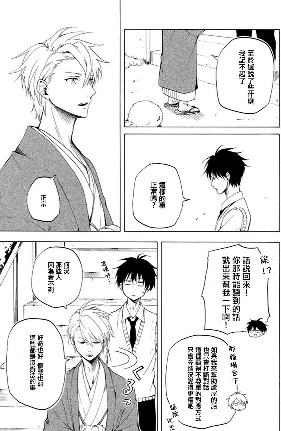 《忧郁的物怪庵》漫画最新章节第19话免费下拉式在线观看章节第【25】张图片