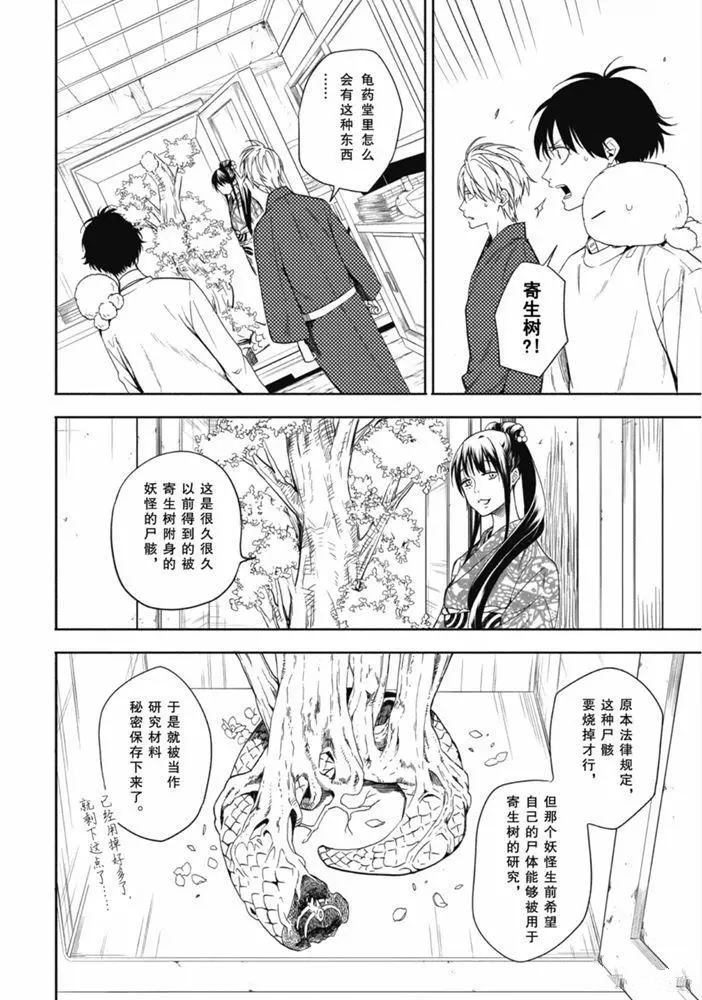 《忧郁的物怪庵》漫画最新章节第86.1话 试看版免费下拉式在线观看章节第【12】张图片