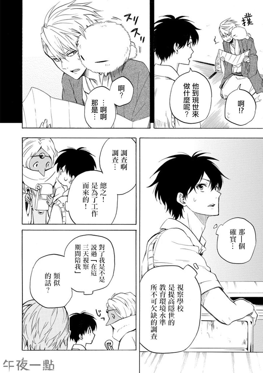 《忧郁的物怪庵》漫画最新章节第29话免费下拉式在线观看章节第【8】张图片