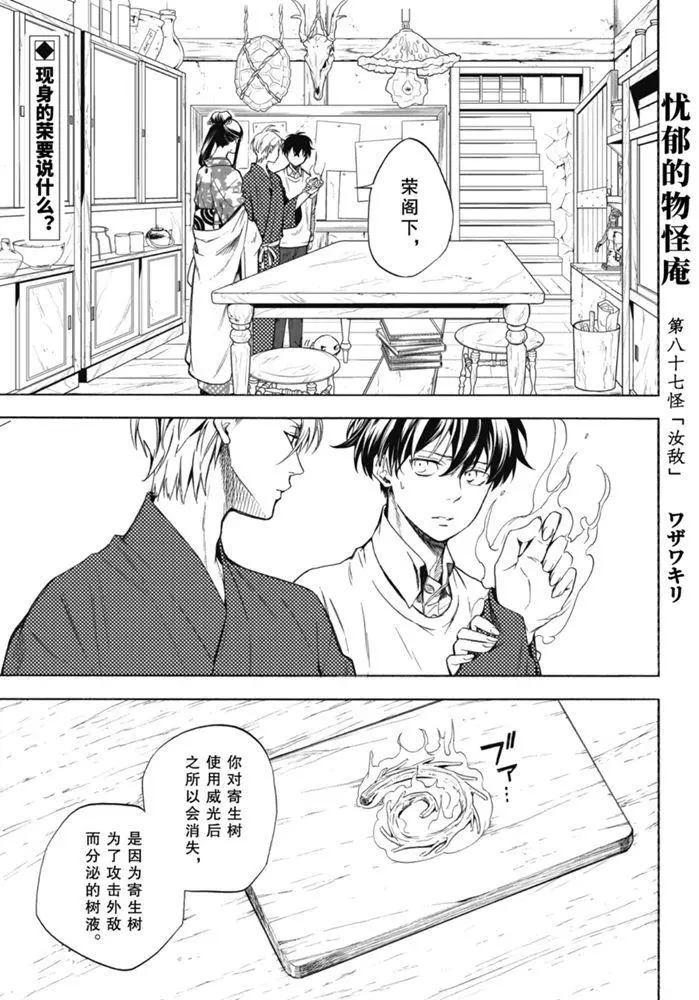 《忧郁的物怪庵》漫画最新章节第87.1话 试看版免费下拉式在线观看章节第【1】张图片