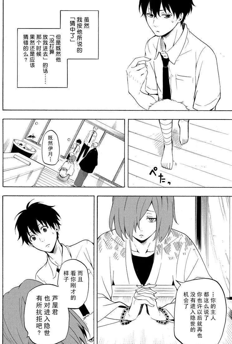 《忧郁的物怪庵》漫画最新章节第41话免费下拉式在线观看章节第【8】张图片