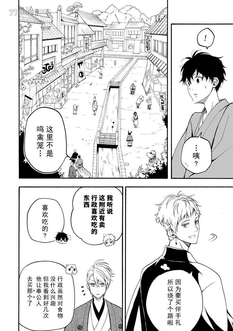 《忧郁的物怪庵》漫画最新章节第59话 试看版免费下拉式在线观看章节第【24】张图片