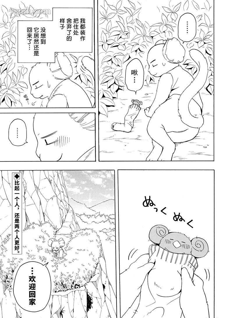 《忧郁的物怪庵》漫画最新章节第53话 试看版免费下拉式在线观看章节第【47】张图片