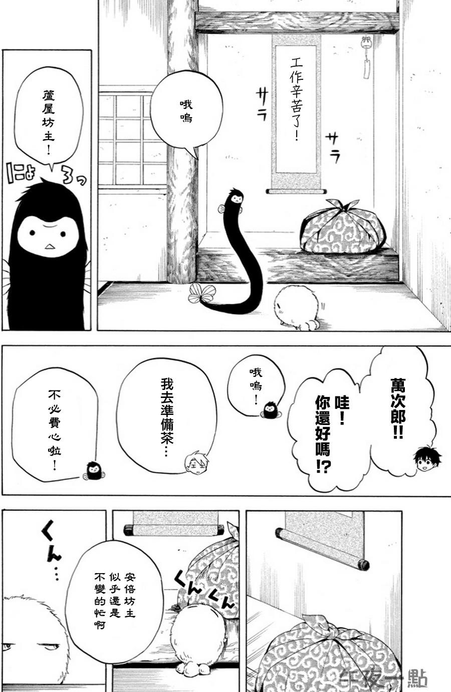 《忧郁的物怪庵》漫画最新章节第19话免费下拉式在线观看章节第【34】张图片