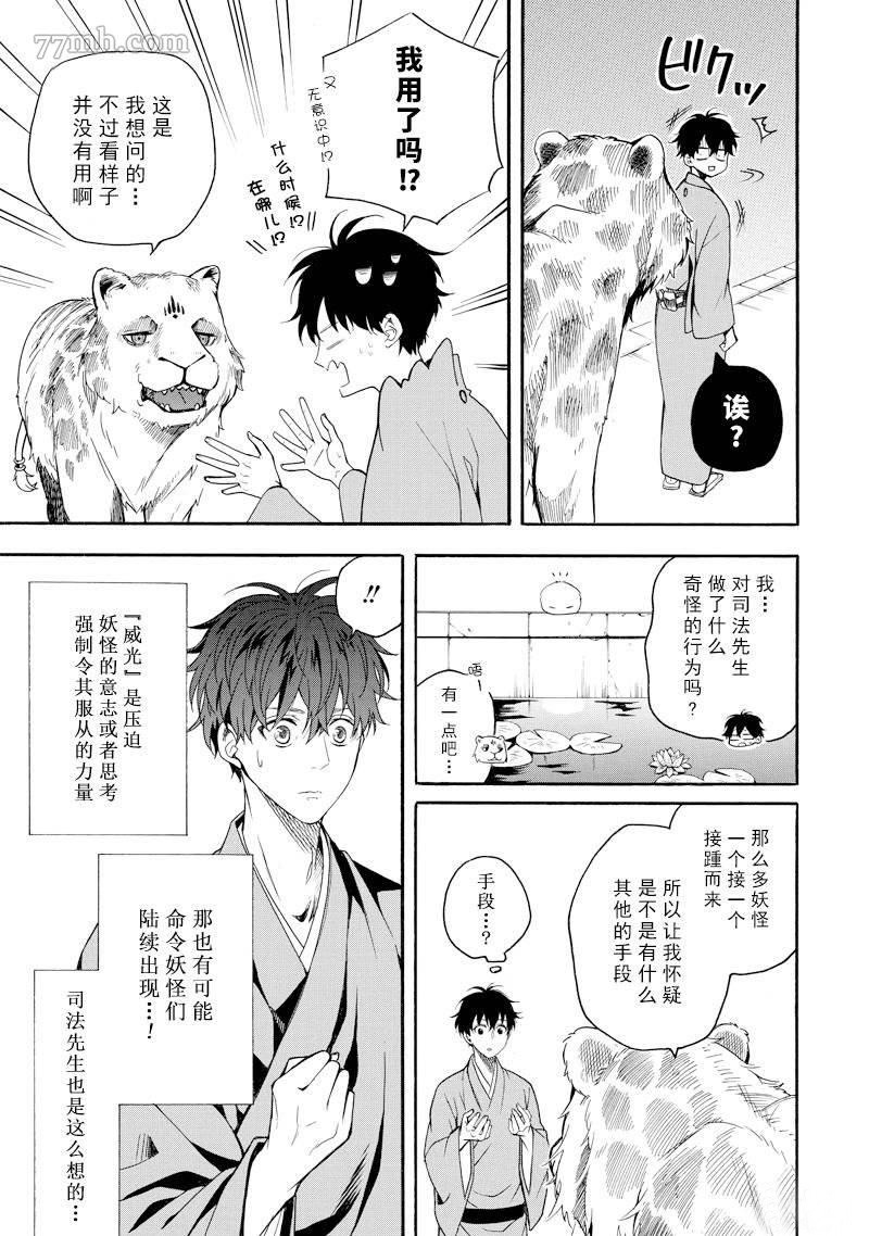 《忧郁的物怪庵》漫画最新章节第62话 试看版免费下拉式在线观看章节第【29】张图片