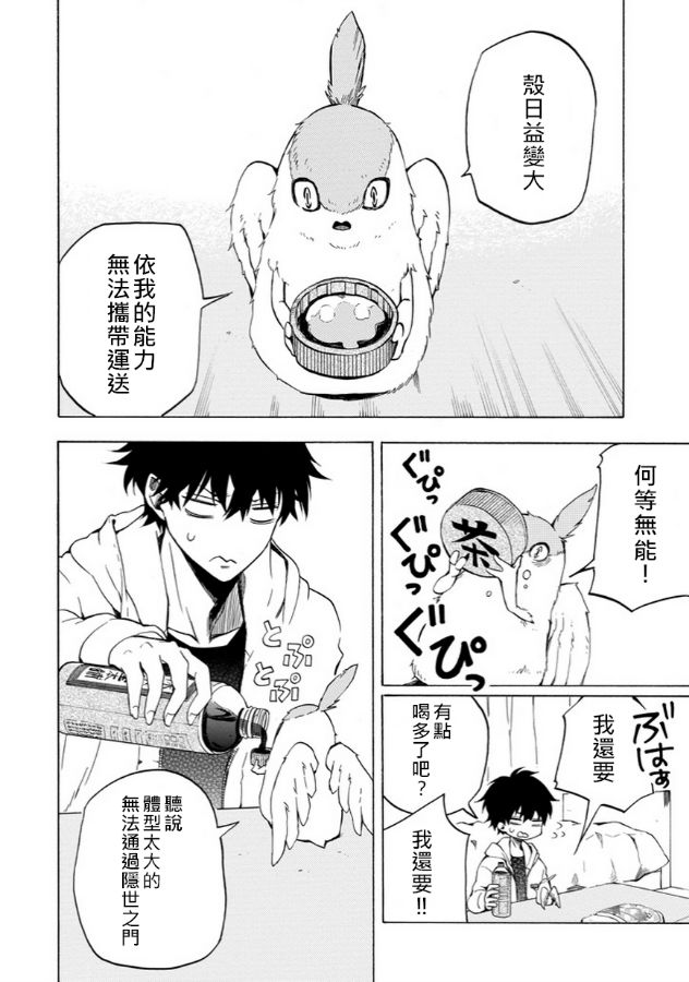 《忧郁的物怪庵》漫画最新章节第17话免费下拉式在线观看章节第【14】张图片