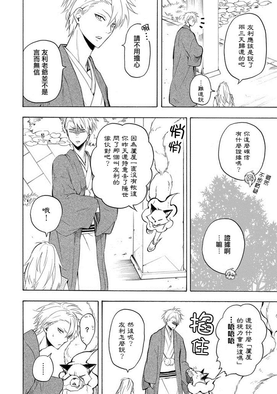 《忧郁的物怪庵》漫画最新章节第24话免费下拉式在线观看章节第【12】张图片