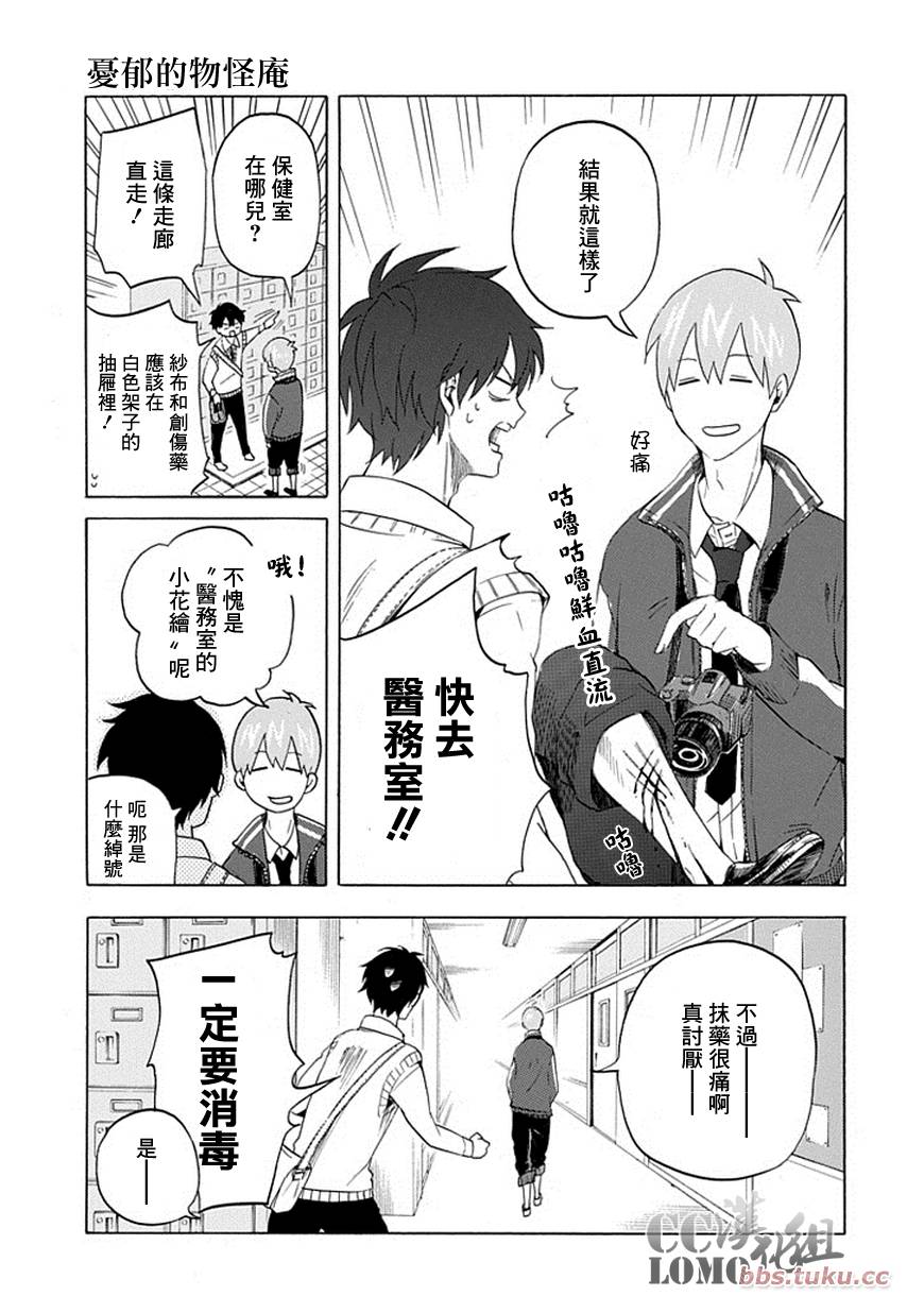 《忧郁的物怪庵》漫画最新章节第7话免费下拉式在线观看章节第【27】张图片