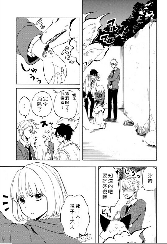 《忧郁的物怪庵》漫画最新章节第16话免费下拉式在线观看章节第【35】张图片