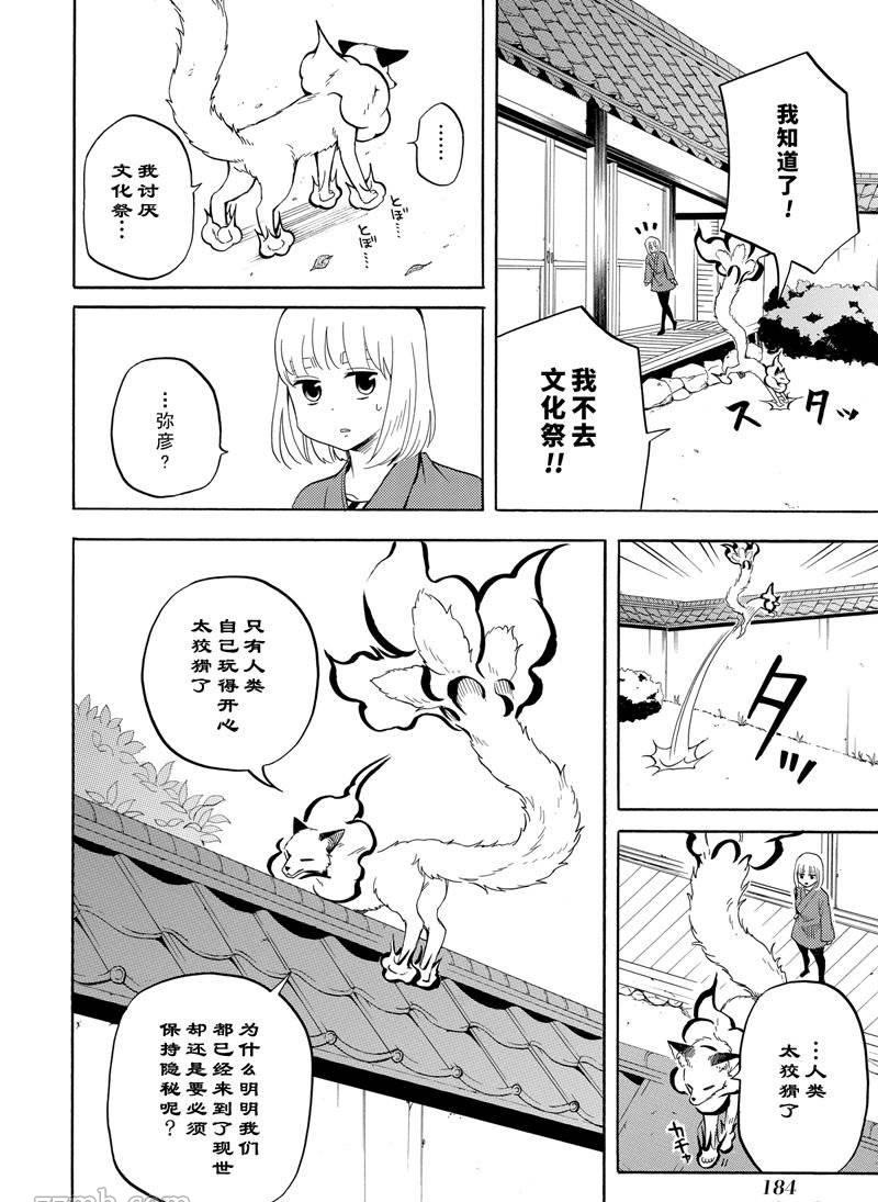 《忧郁的物怪庵》漫画最新章节第50话 试看版免费下拉式在线观看章节第【46】张图片