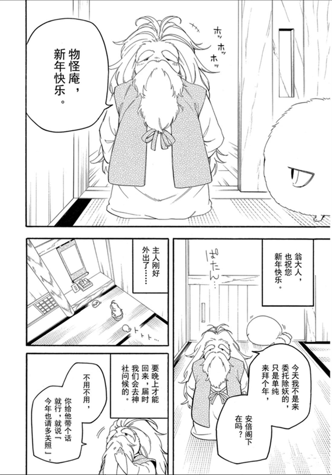 《忧郁的物怪庵》漫画最新章节第79话 试看上免费下拉式在线观看章节第【6】张图片