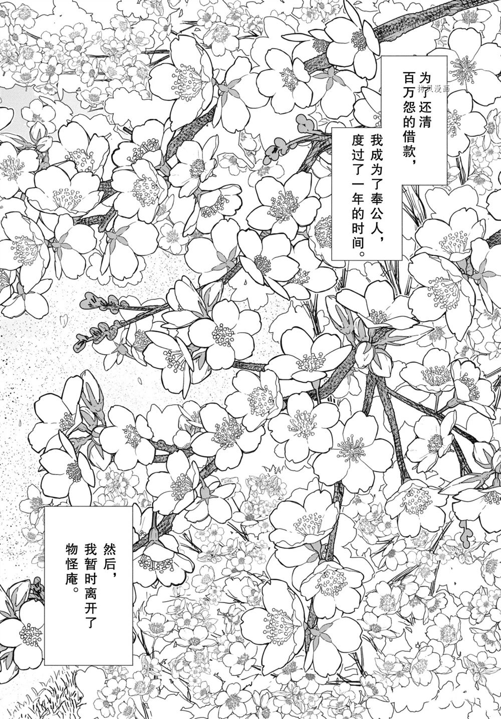 《忧郁的物怪庵》漫画最新章节第92.1话 试看版免费下拉式在线观看章节第【17】张图片