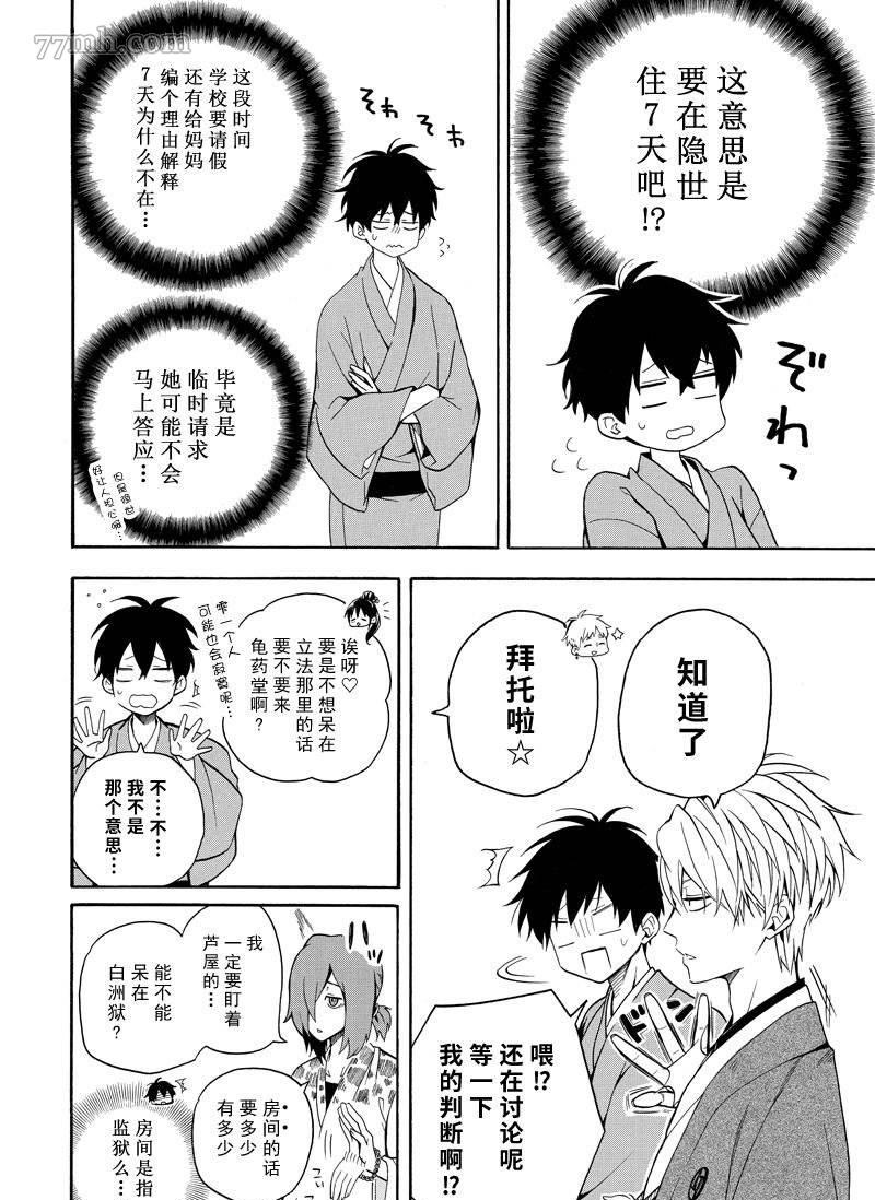 《忧郁的物怪庵》漫画最新章节第63话 试看版免费下拉式在线观看章节第【16】张图片