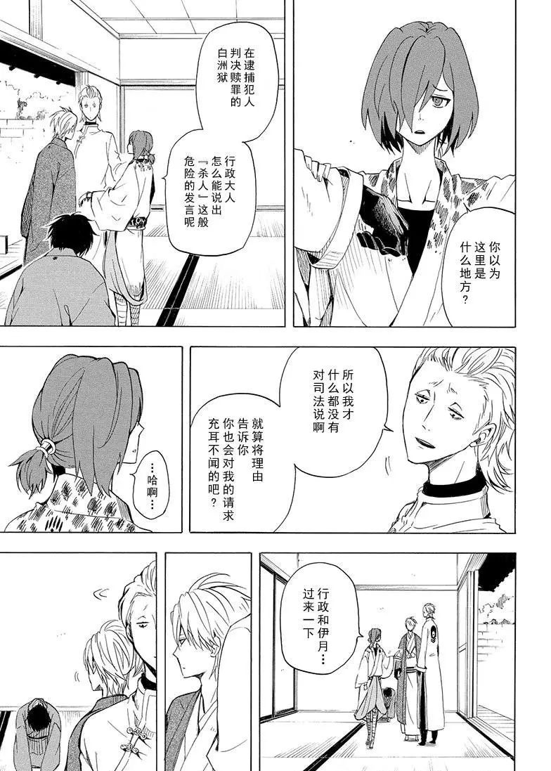 《忧郁的物怪庵》漫画最新章节第35话 试看版免费下拉式在线观看章节第【25】张图片