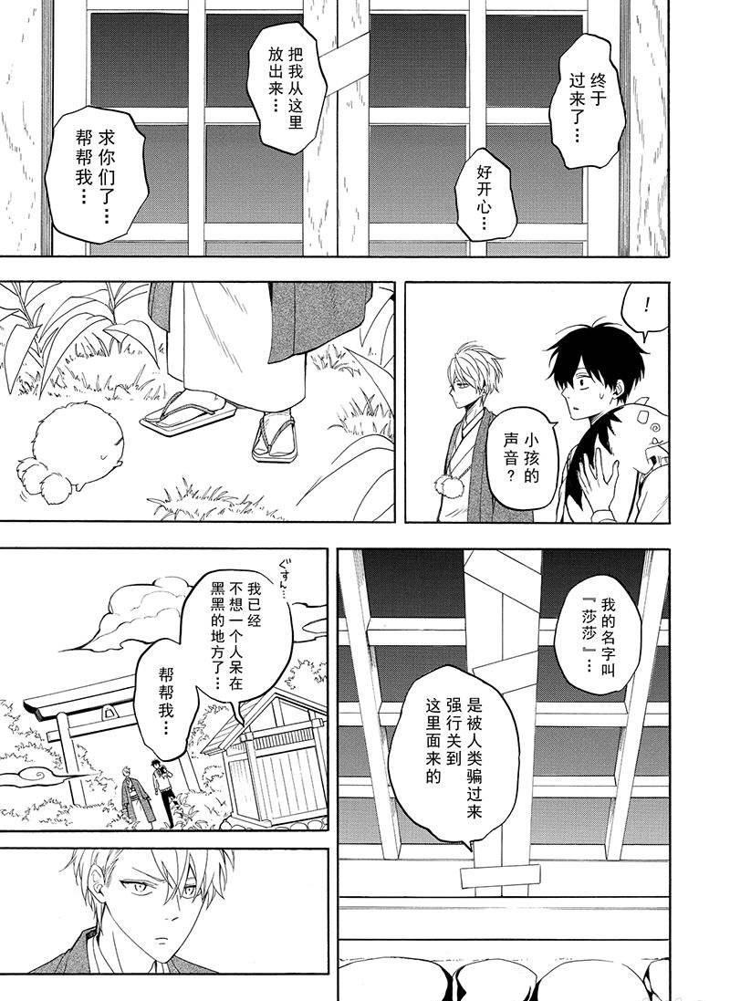 《忧郁的物怪庵》漫画最新章节第54话 试看版免费下拉式在线观看章节第【29】张图片