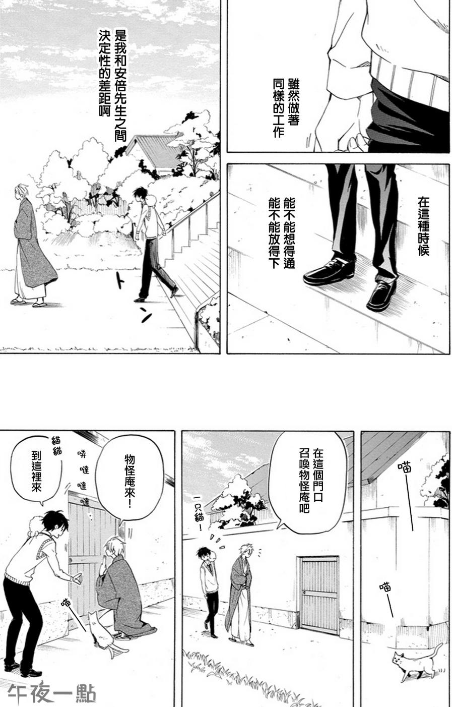 《忧郁的物怪庵》漫画最新章节第19话免费下拉式在线观看章节第【31】张图片