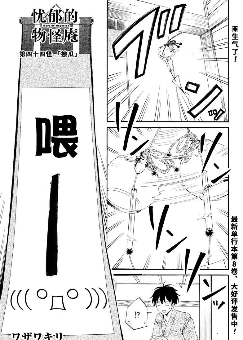 《忧郁的物怪庵》漫画最新章节第44话 试看版免费下拉式在线观看章节第【1】张图片