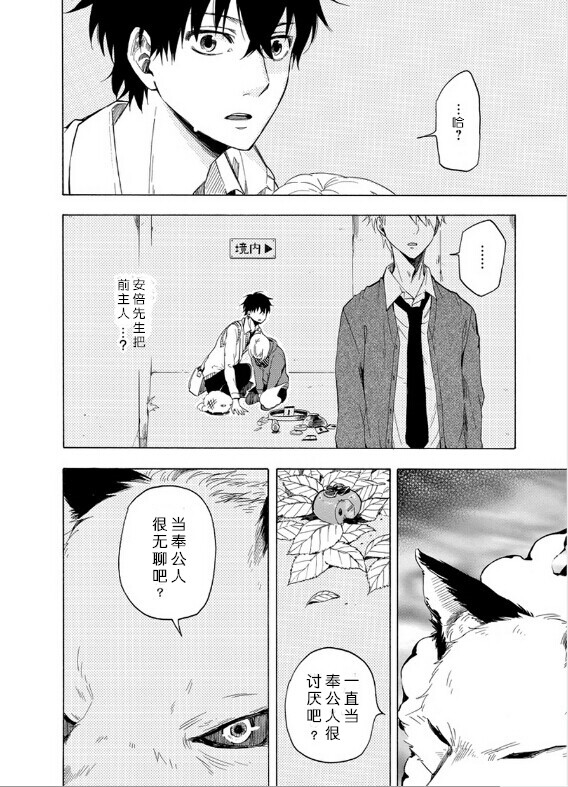 《忧郁的物怪庵》漫画最新章节第16话免费下拉式在线观看章节第【22】张图片