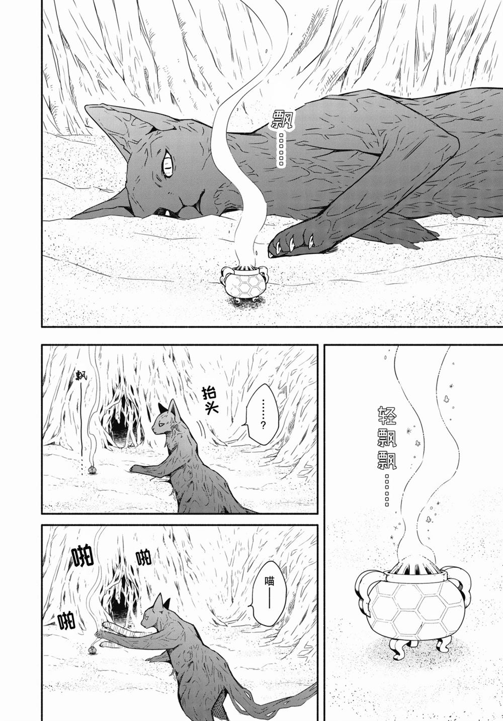 《忧郁的物怪庵》漫画最新章节第89.1话 试看版免费下拉式在线观看章节第【10】张图片