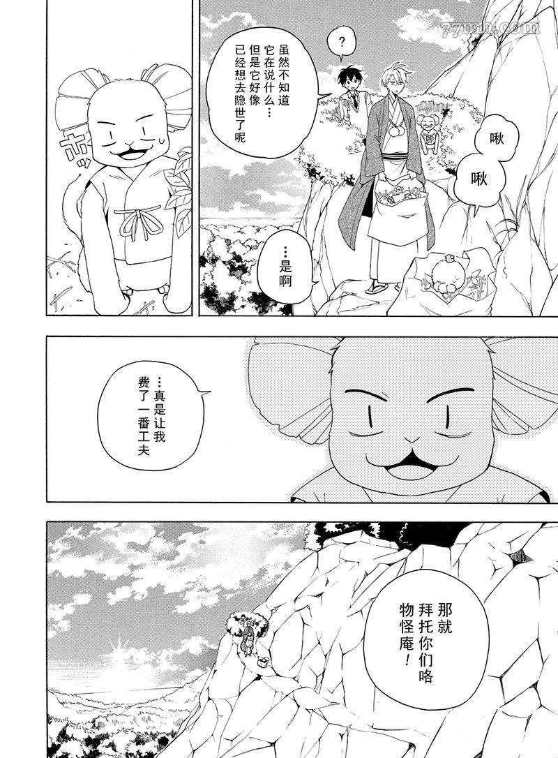 《忧郁的物怪庵》漫画最新章节第53话 试看版免费下拉式在线观看章节第【22】张图片