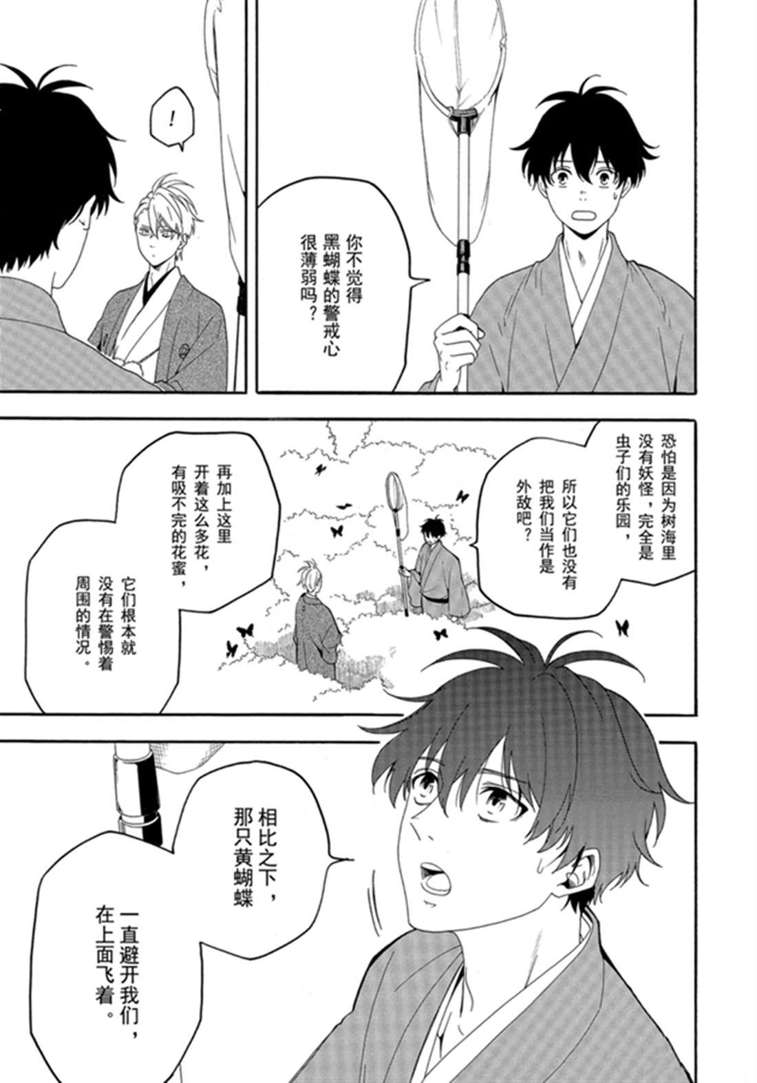 《忧郁的物怪庵》漫画最新章节第79话 试看中免费下拉式在线观看章节第【14】张图片