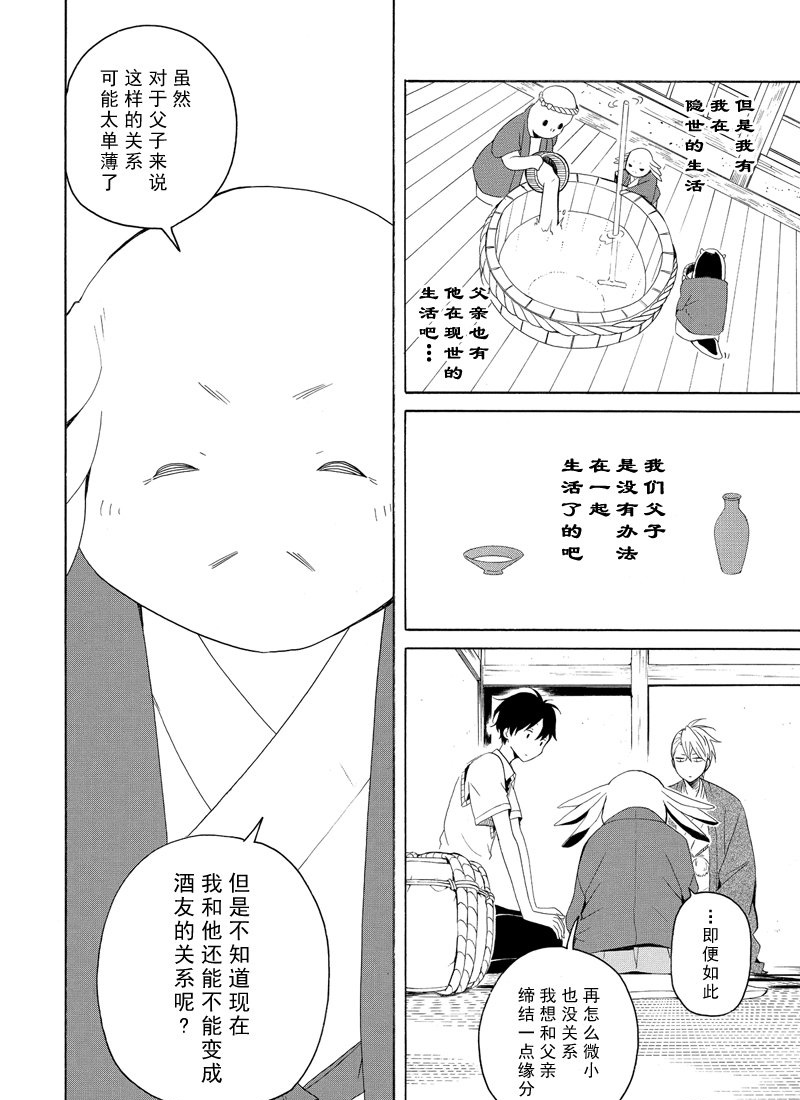 《忧郁的物怪庵》漫画最新章节第46话 试看版免费下拉式在线观看章节第【10】张图片