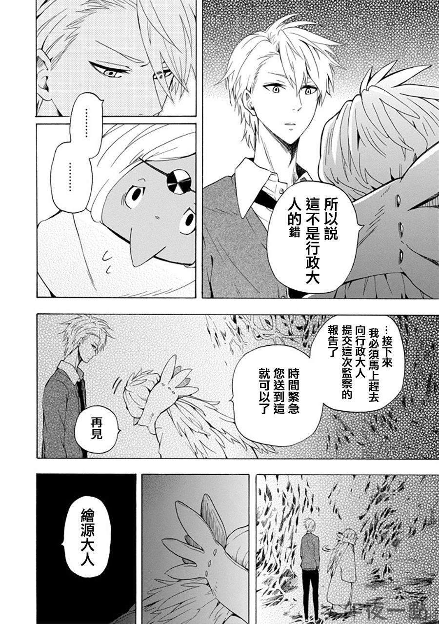 《忧郁的物怪庵》漫画最新章节第30话免费下拉式在线观看章节第【6】张图片