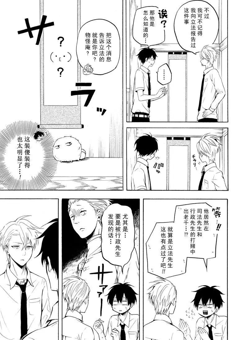 《忧郁的物怪庵》漫画最新章节第41话免费下拉式在线观看章节第【15】张图片