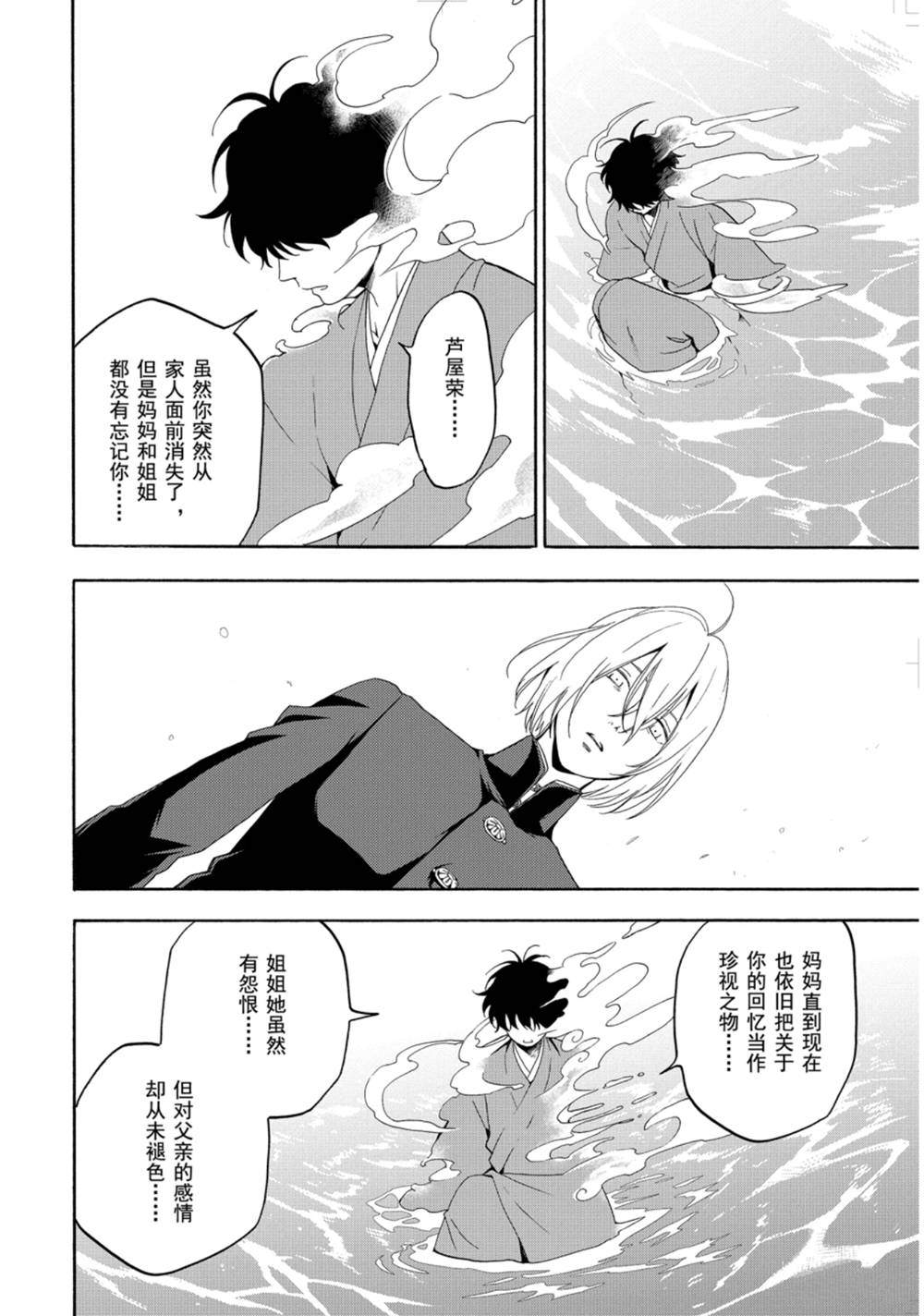 《忧郁的物怪庵》漫画最新章节第81话 试看上免费下拉式在线观看章节第【18】张图片