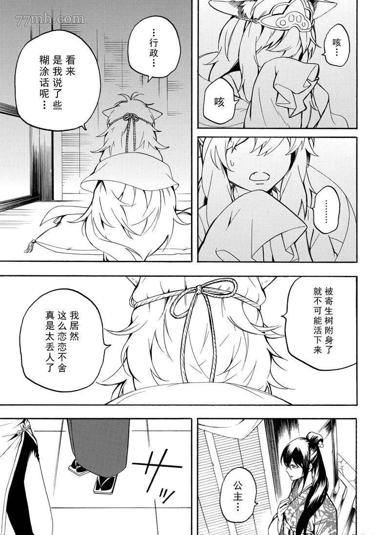 《忧郁的物怪庵》漫画最新章节第71话 试看版免费下拉式在线观看章节第【9】张图片