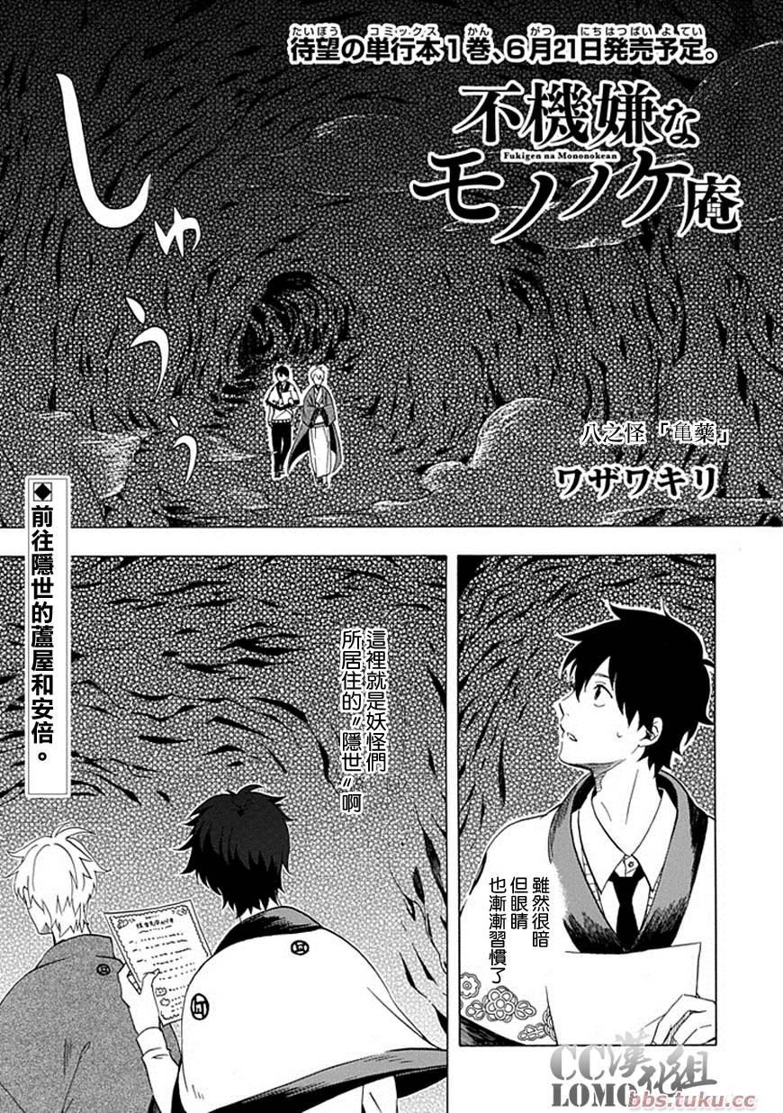 《忧郁的物怪庵》漫画最新章节第8话免费下拉式在线观看章节第【1】张图片