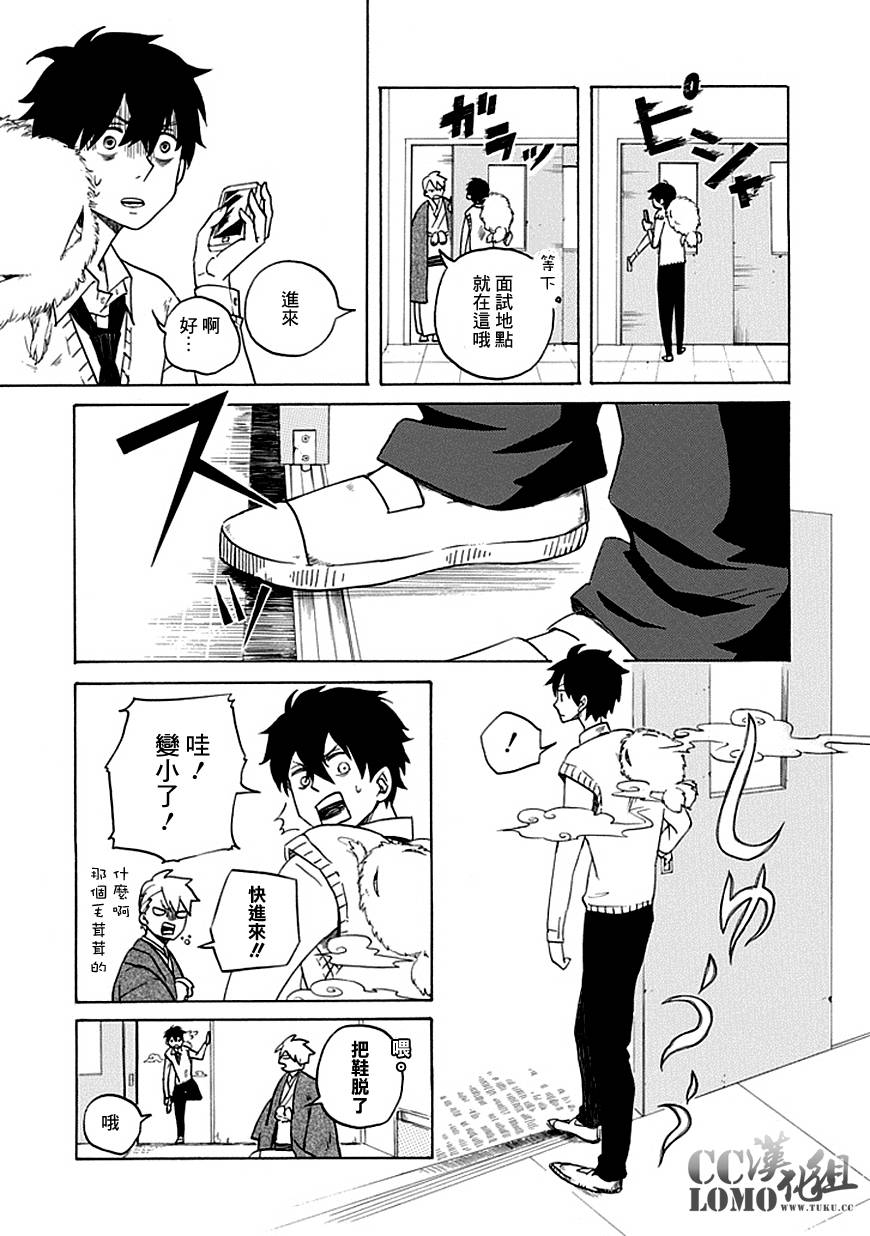 《忧郁的物怪庵》漫画最新章节第1话免费下拉式在线观看章节第【13】张图片