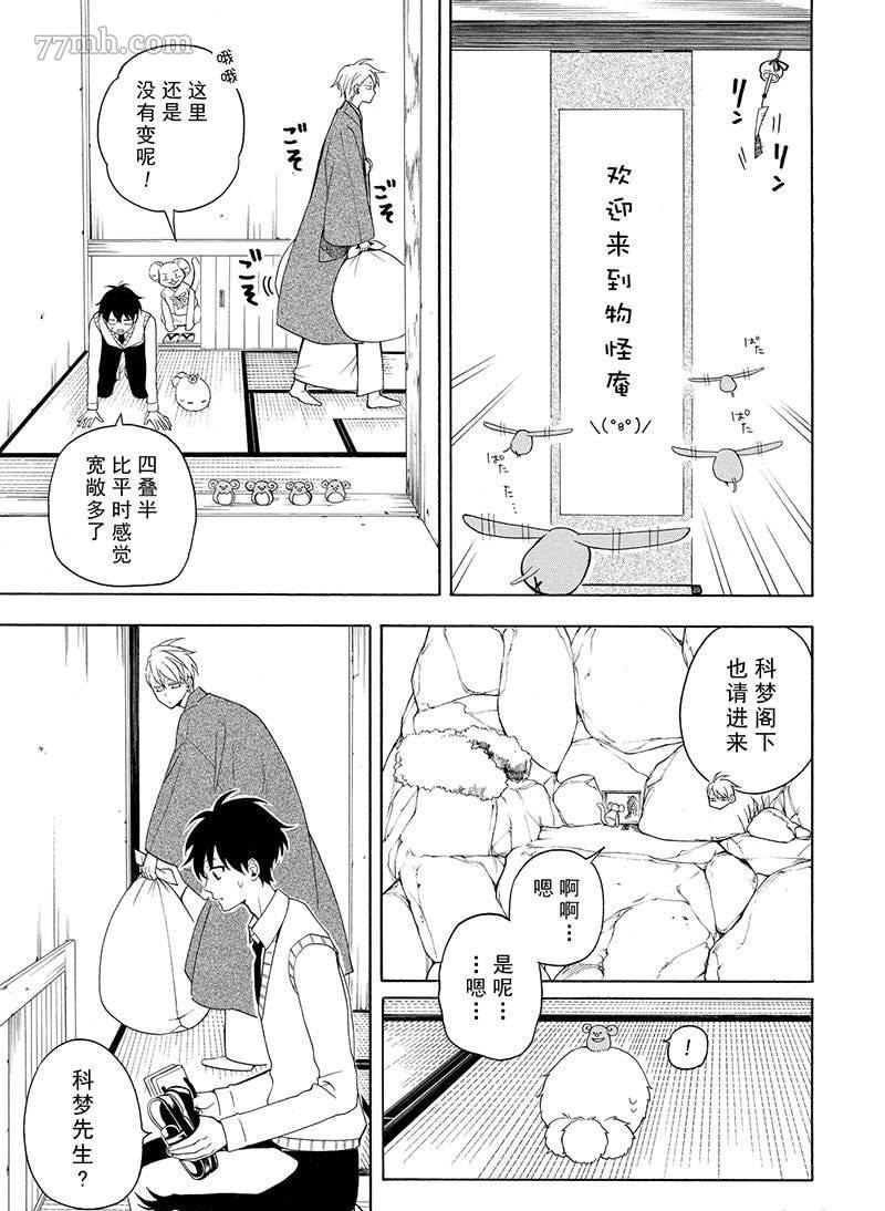 《忧郁的物怪庵》漫画最新章节第53话 试看版免费下拉式在线观看章节第【25】张图片