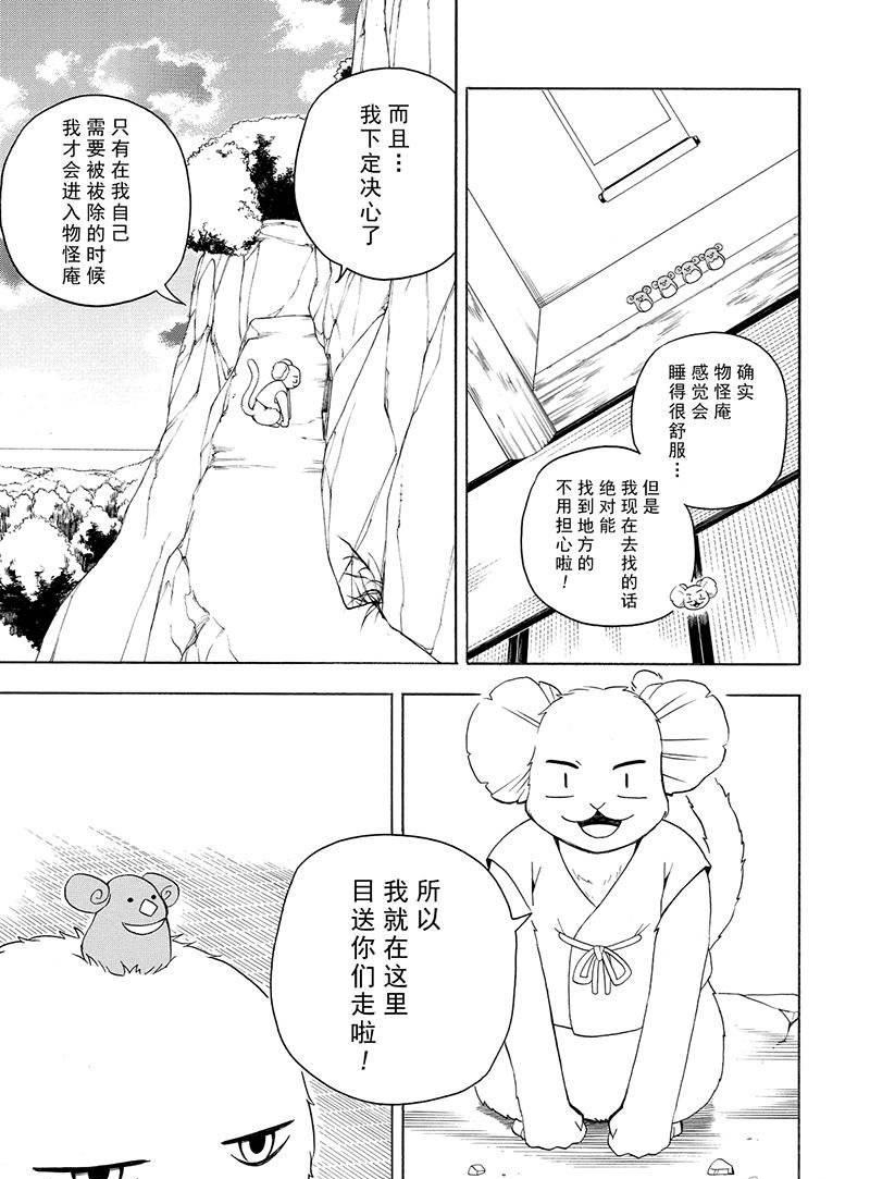 《忧郁的物怪庵》漫画最新章节第53话 试看版免费下拉式在线观看章节第【27】张图片