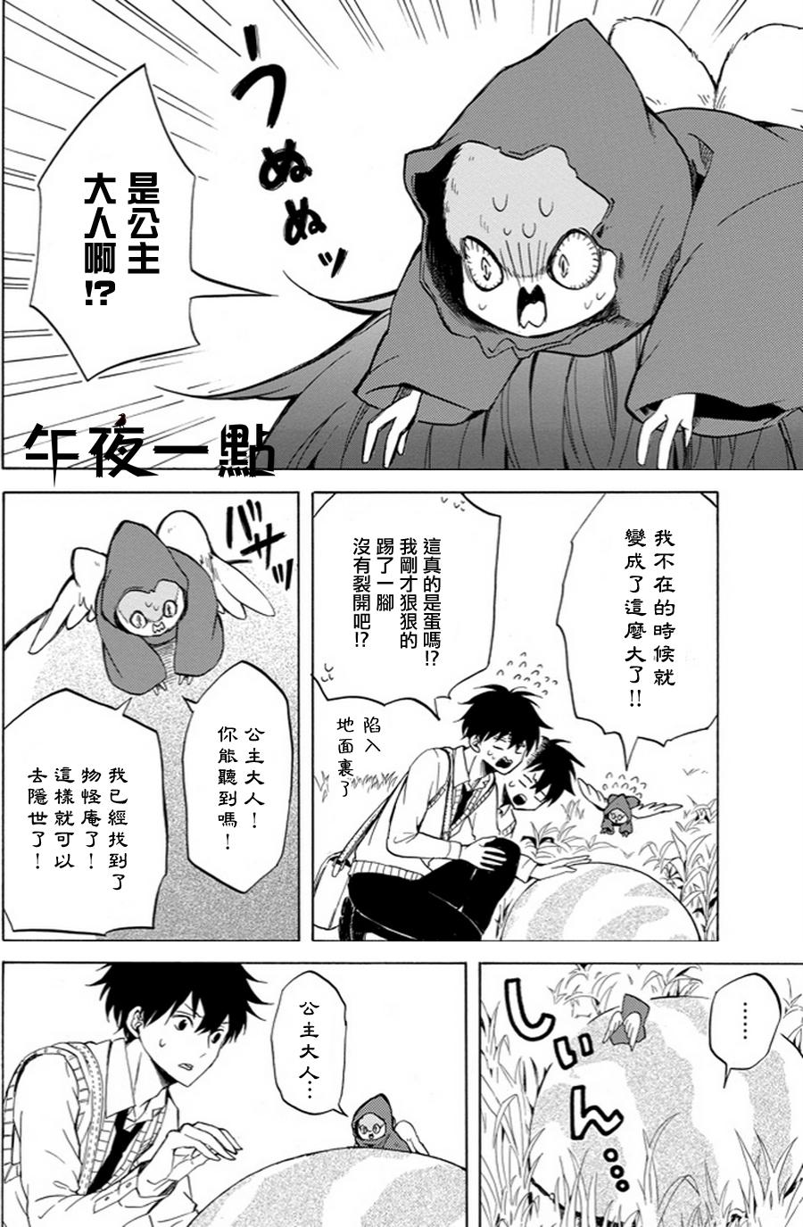 《忧郁的物怪庵》漫画最新章节第18话免费下拉式在线观看章节第【8】张图片