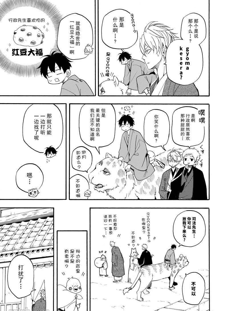 《忧郁的物怪庵》漫画最新章节第59话 试看版免费下拉式在线观看章节第【25】张图片