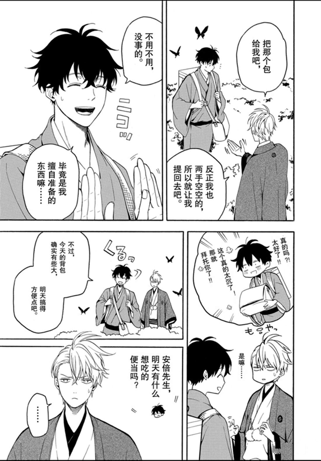 《忧郁的物怪庵》漫画最新章节第77话 试看免费下拉式在线观看章节第【11】张图片