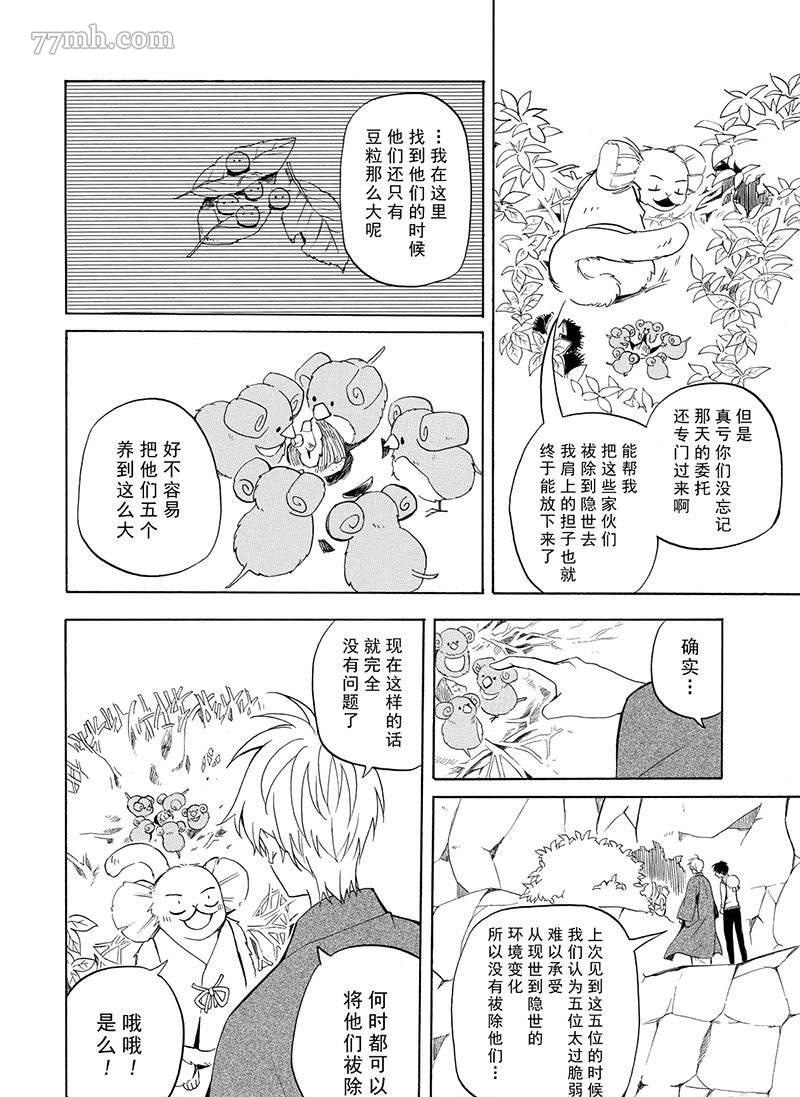 《忧郁的物怪庵》漫画最新章节第52话 试看版免费下拉式在线观看章节第【14】张图片