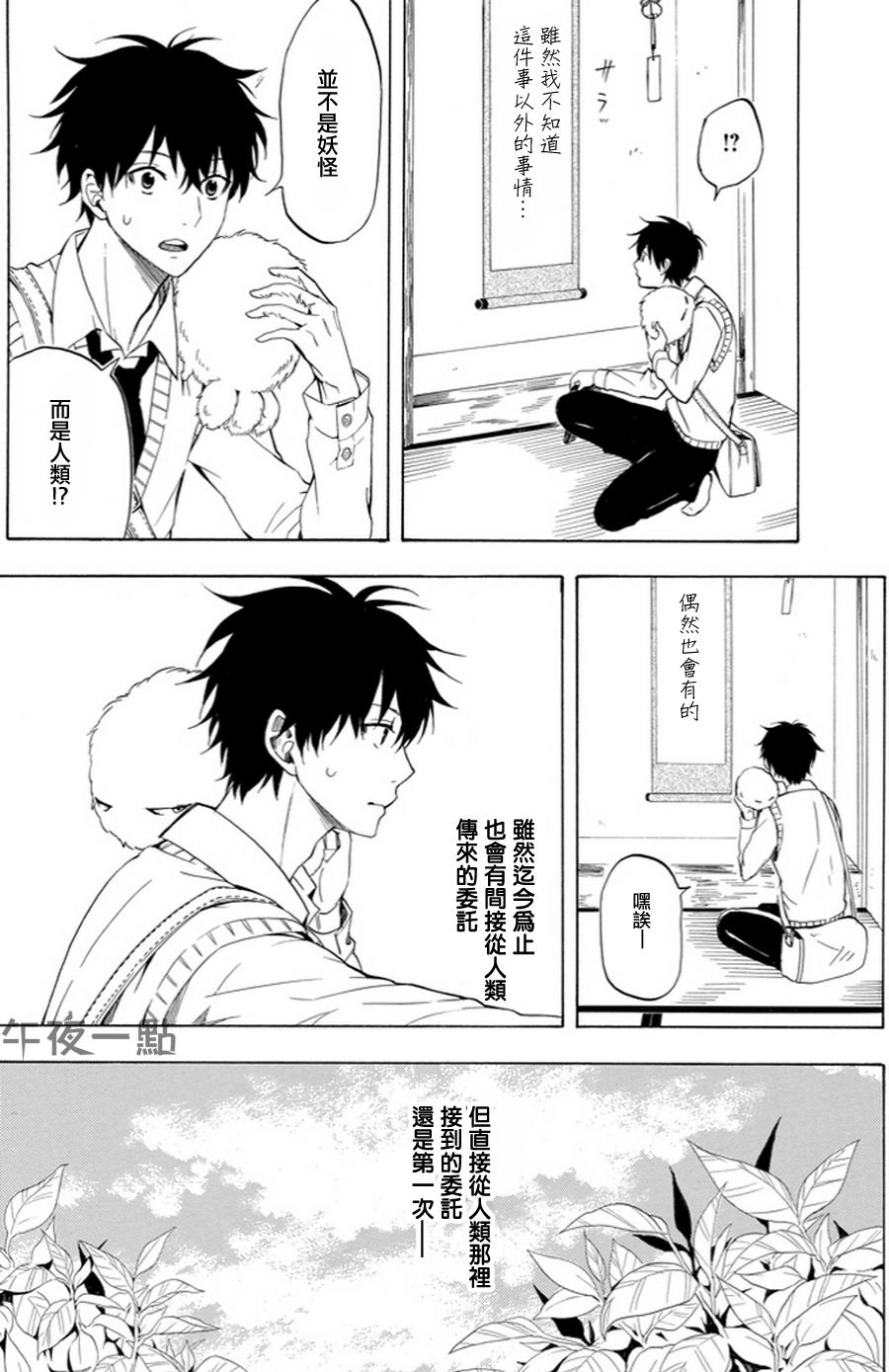 《忧郁的物怪庵》漫画最新章节第19话免费下拉式在线观看章节第【3】张图片