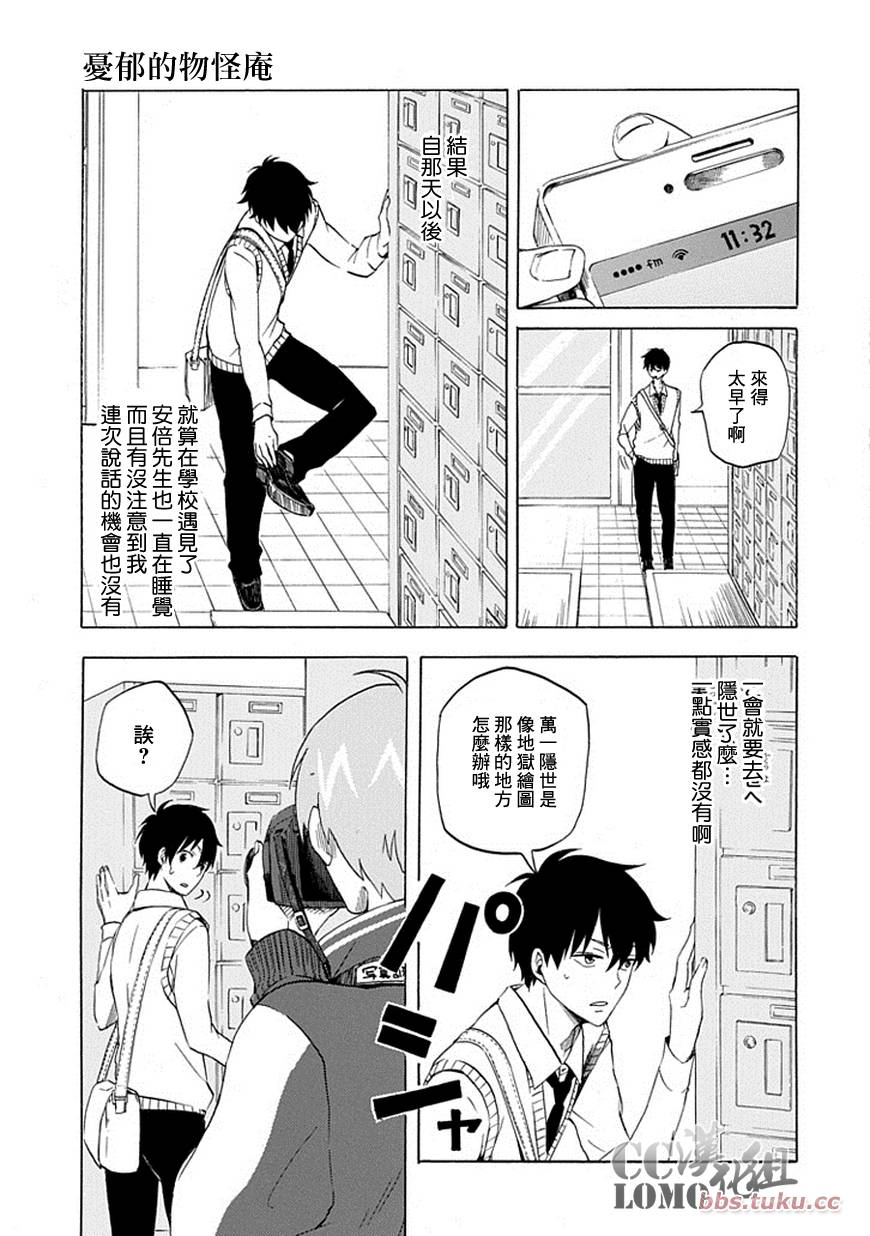 《忧郁的物怪庵》漫画最新章节第7话免费下拉式在线观看章节第【25】张图片